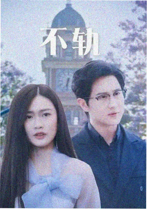长夜将尽 悬疑剧集